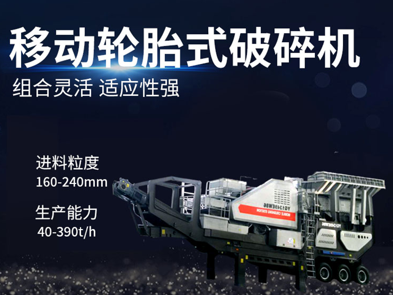 200t/h移動式破碎機多少錢？